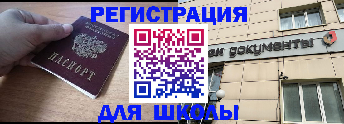 регистрация для школы в Шахунье