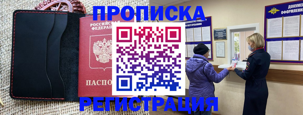 прописка гарантия в Шахунье